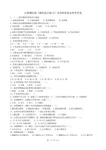 注冊測繪師《測繪綜合能力》考前押密卷及參考答案