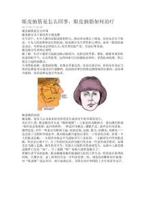 眼皮抽筋是怎么回事，眼皮抽筋如何治疗
