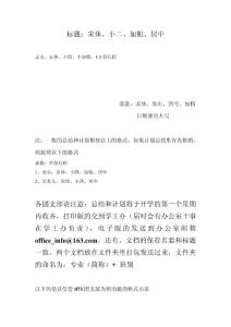 團支部工作計劃和總結的格式要求