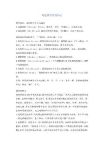 世界最著名的鸡尾酒大全(组图)