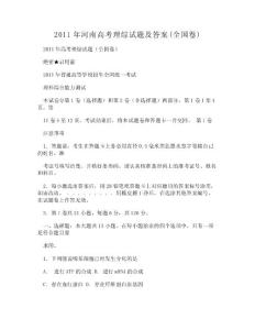 DOC-2011年河南高考理綜試題及答案(全國卷)
