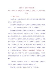 《鬼谷子》原譯文對照及注釋