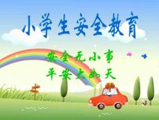《課間十分鐘》主題班會方案