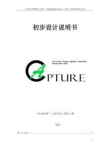 ５萬噸年燃煤電廠煙氣二氧化碳捕集及后續35萬噸／年制甲醇項目初步設計說明書