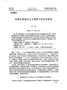 美國法律現(xiàn)實主義視野下的法學(xué)教育_GAOQS