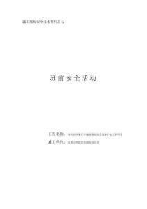 07班前安全活動(dòng)、周講評(píng)記錄