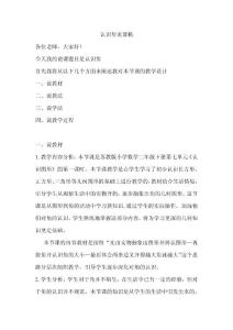 蘇教版小學(xué)數(shù)學(xué)二年級下冊認(rèn)識角說課稿