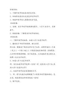 中班社会教案《快乐过中秋》王芳镇城底矿幼儿园