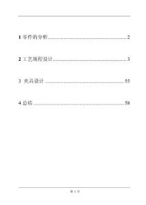 CA6140車床法蘭盤加工工藝及夾具設計最終版