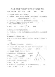 2008年興山縣實(shí)驗(yàn)小學(xué)春季畢業(yè)考試數(shù)學(xué)試卷