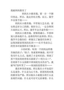 我被媽媽教育了
