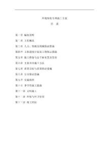 重慶住宅小區環境綠化專項施工方案