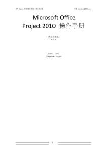 Project_2010简易操作指南