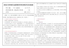 管理心理学【9046】西南大学网教1706课程考试试题卷及参考答案