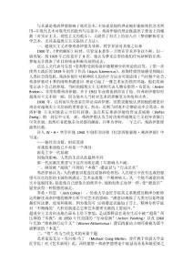 弗洛伊德对西方现代艺术的影响