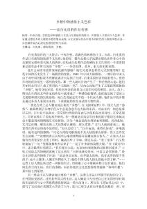 鄉愁中的感傷主義色彩