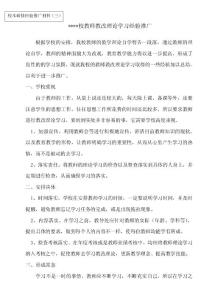 校本研修经验推广