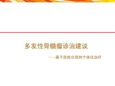 多发性骨髓瘤诊治概述