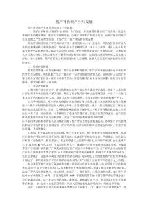 资产评估的产生与发展