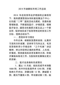 2017年麻醉科年終工作總結(jié)4