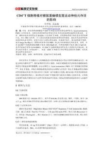 CD4+ T 細胞移植對裸鼠面癱模型面運動神經(jīng)元存活的影響