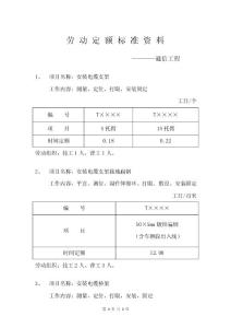 勞動定額資料—通信