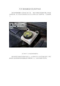 汽車制動液技術(shù)及養(yǎng)護(hù)知識
