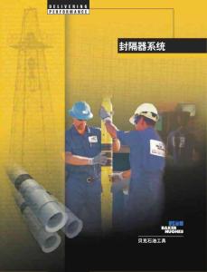 貝克石油工具封隔器產(chǎn)品手冊