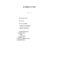 美导下店及会务执行手册