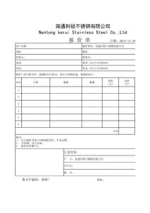 超好用报价单模板