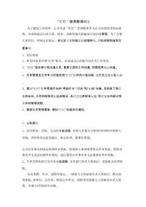 釘釘使用管理規定