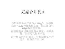 妊娠合并贫血 ppt课件
