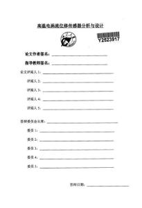 高溫電渦流位移傳感器分析與設(shè)計(jì)