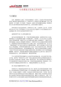 專業(yè)課復(fù)習寶典之管理學