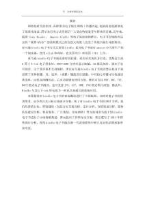 kindle电子书营销策划(1)(1)