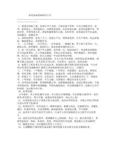 高考加油祝福短信大全