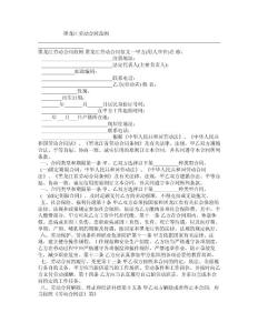 黑龙江劳动合同范例