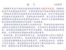 防靜電培訓 ESD培訓