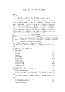 真題二級（2007.5-2010.11）：第二章招聘