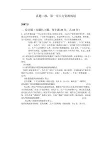 真題二級（2007.5-2010.11）：第一章規劃