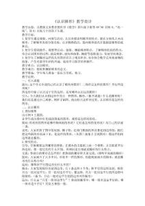 【蘇教版】小學(xué)數(shù)學(xué)四年級(jí)下冊(cè)《認(rèn)識(shí)梯形》教學(xué)設(shè)計(jì)