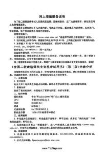 二級(jí)建造師《建設(shè)工程法規(guī)及相關(guān)知識(shí)》第三版教材_部分5