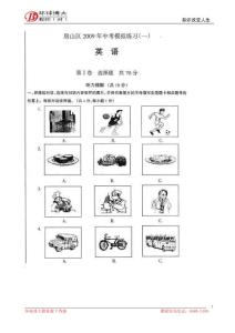 09房山初三一模