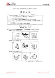 09東城初三二模