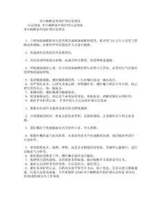 術(shù)中麻醉意外的護理應(yīng)急預(yù)案