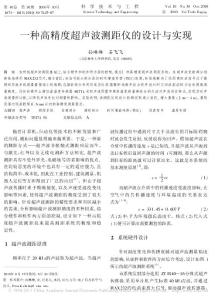 一種高精度超聲波測距儀的設計與實現(xiàn)