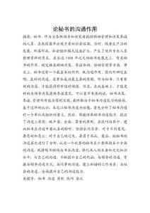 論秘書(shū)的溝通作用(1)