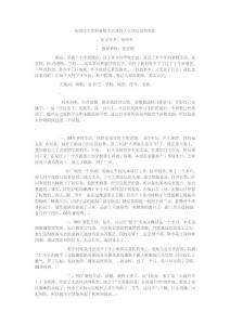 論四年大學(xué)的暑假生活對我人生的啟發(fā)和變化