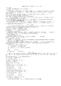 2016屆高考語文學生之文言文專題概要