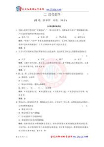 一  百家爭鳴（每課一練 人民版必修3）.doc